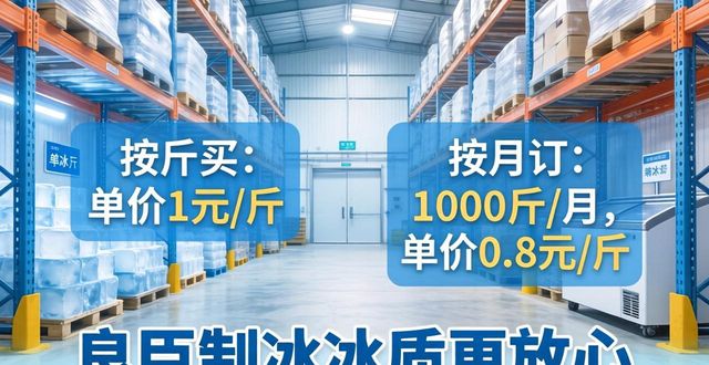 涪陵制冰厂_涪陵制冰厂_良臣制冰厂食用冰品质检测